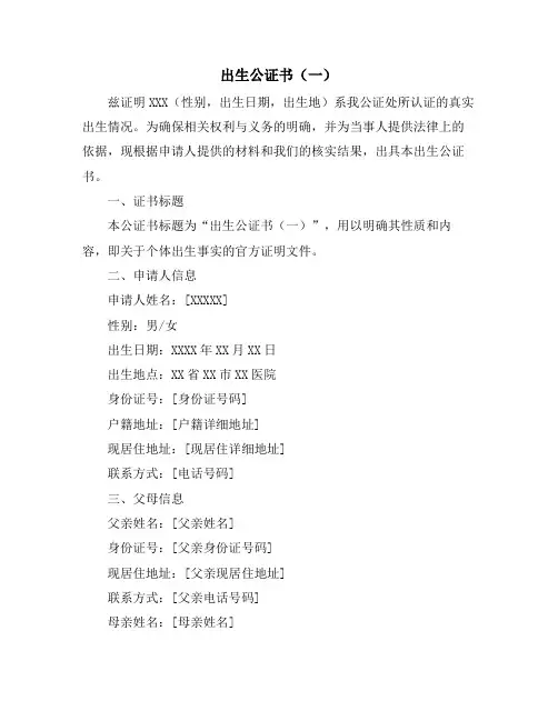 出生公证书(一)