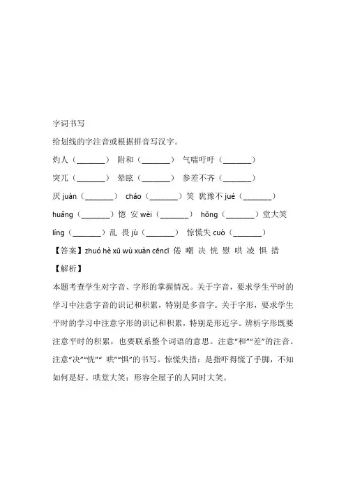 人教部编版七年级语文上册14课《走一步,再走一步》同步练习