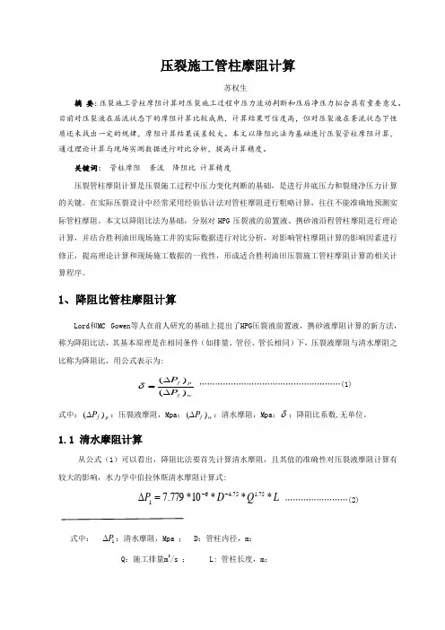 压裂施工管柱摩阻计算-(3)