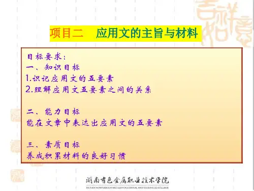 1-2应用文的五要素解析