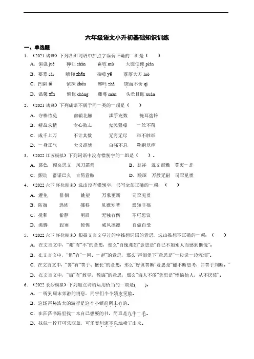 小学语文六年级语文小升初拼音字词专项训练(含答案)