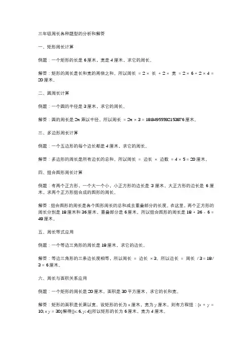 三年级周长各种题型