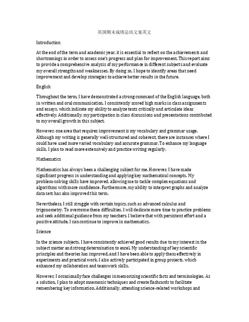 英国期末成绩总结文案英文