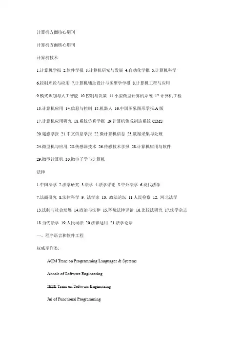 计算机方面核心期刊
