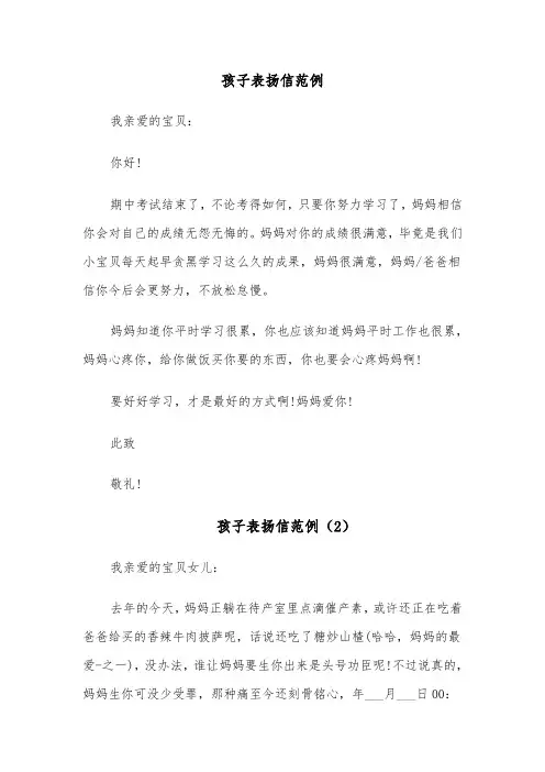 孩子表扬信范例(6篇)