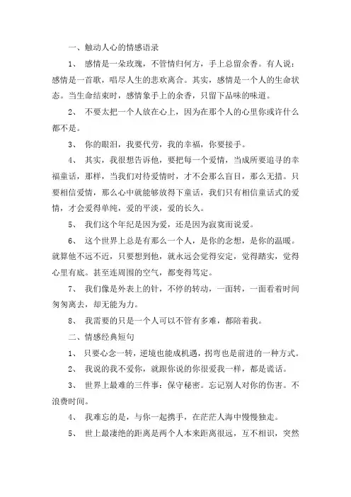 关于触动人心的情感语录 情感经典短句
