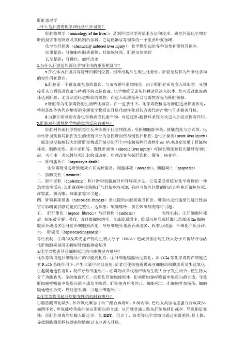 肝脏毒理学