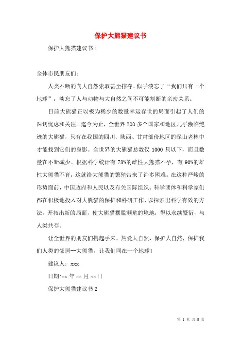 保护大熊猫倡议书