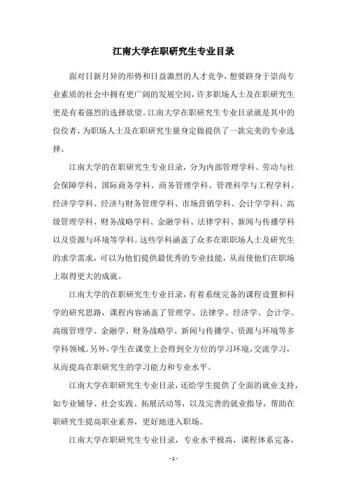 江南大学在职研究生专业目录