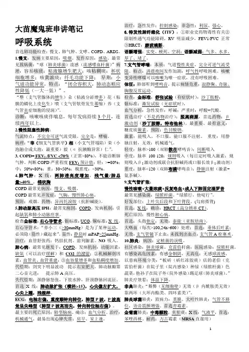 大苗魔鬼班串讲笔记概要