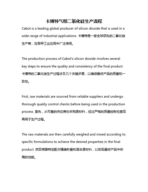 卡博特气相二氧化硅生产流程