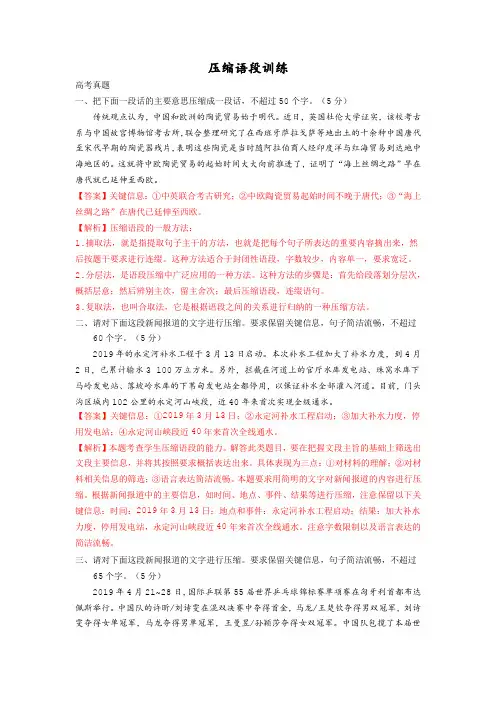 (完整版)语段压缩真题及训练
