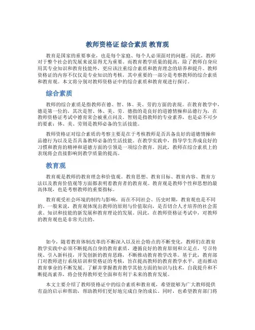 教师资格证 综合素质 教育观