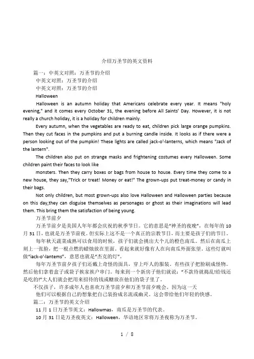 介绍万圣节的英文资料