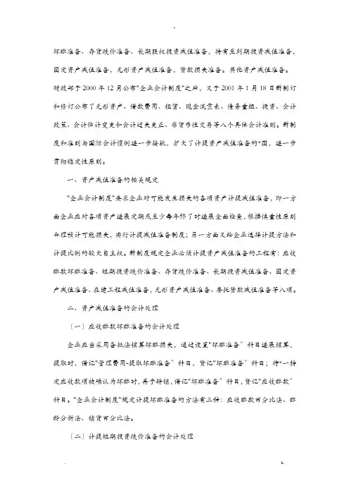 八大减值准备