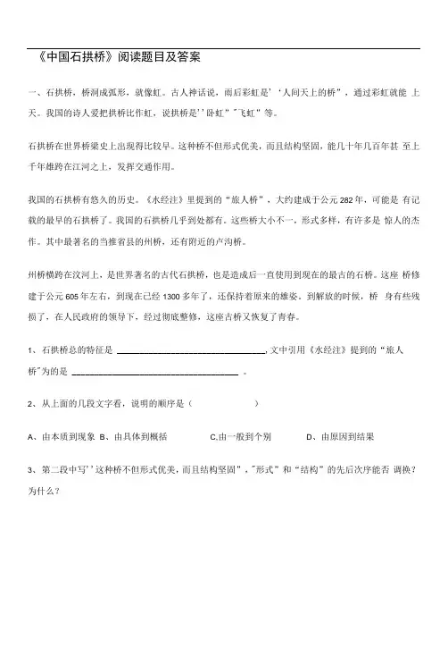 《中国石拱桥》阅读题目及答案