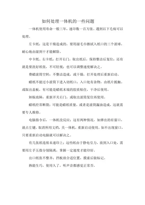 如何处理一体机的一些问题