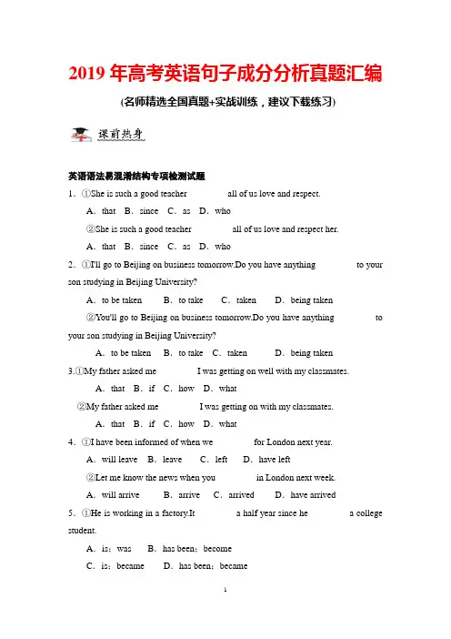 2019年高考英语句子成分分析真题汇编(含答案)