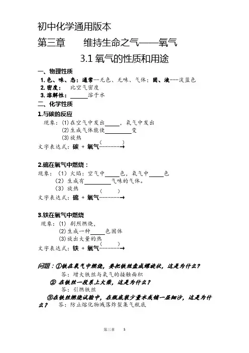 第3单元    维持生命之气