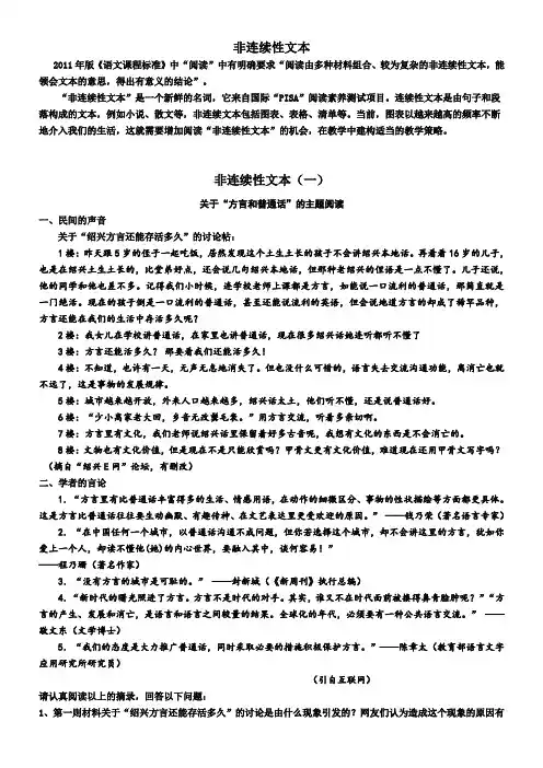 非连续性文本阅读题及答案