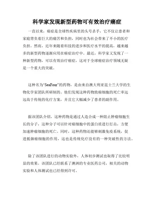 科学家发现新型药物可有效治疗癌症