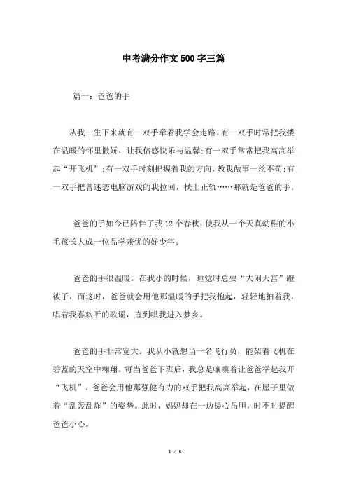 中考满分作文500字三篇