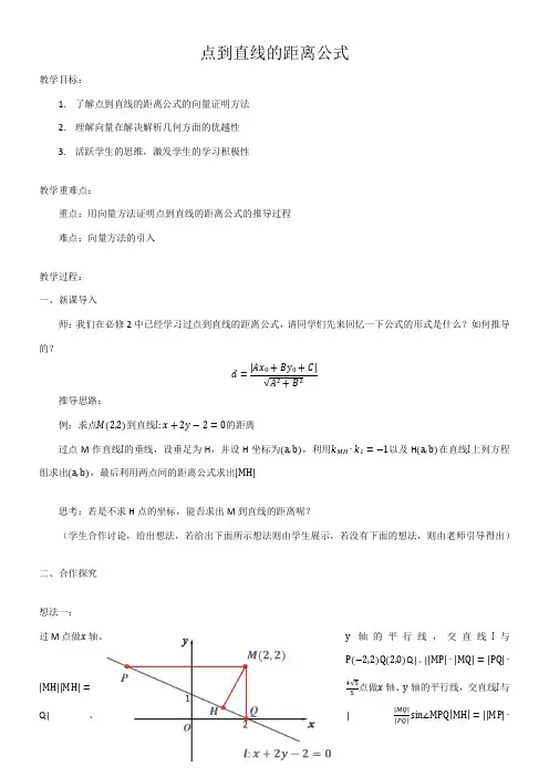 高中数学新北师大版精品教案《北师大版高中数学必修4 7.1点到直线的距离公式》