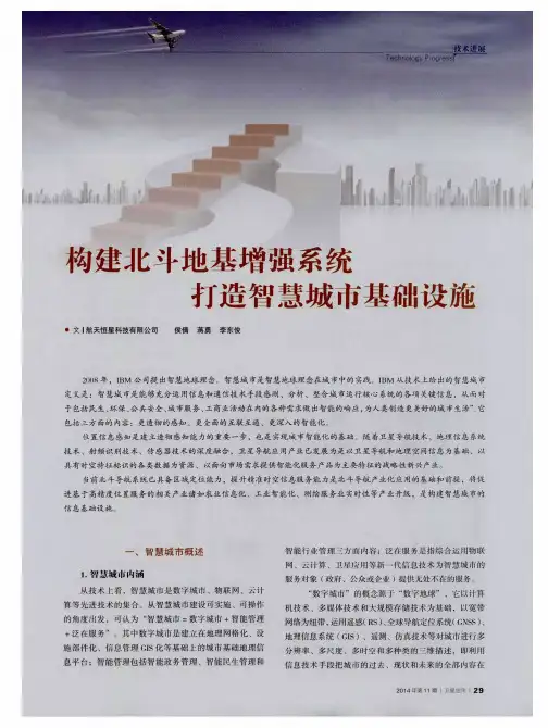 构建北斗地基增强系统 打造智慧城市基础设施