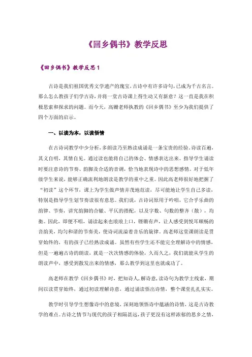《回乡偶书》教学反思_2