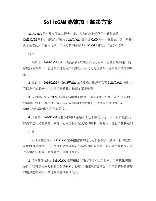 SolidCAM高效加工解决方案