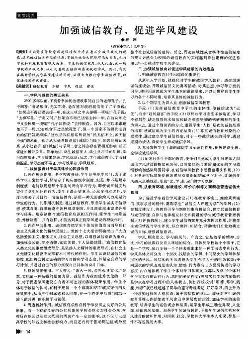 加强诚信教育,促进学风建设