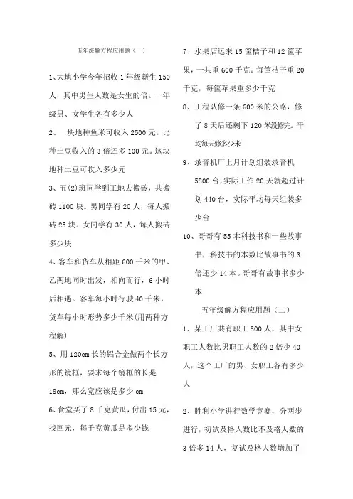 小学五年级上册数学解方程应用题