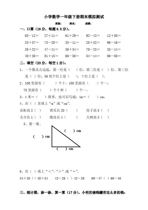人教版小学一年级数学第二学期期末试卷