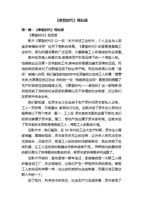 《摩登时代》观后感