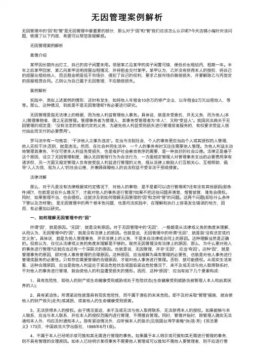 无因管理案例解析