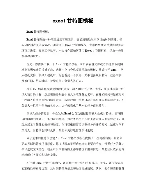 excel甘特图模板