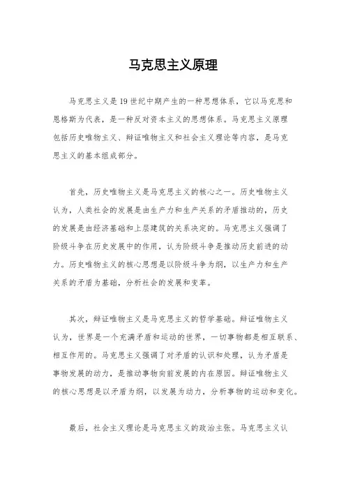马克思主义原理