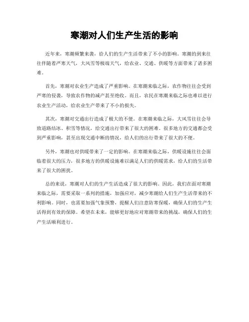 寒潮对人们生产生活的影响