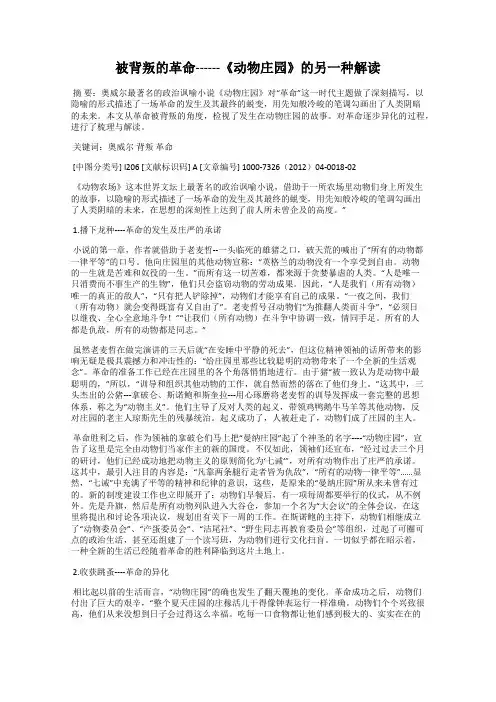 被背叛的革命------《动物庄园》的另一种解读