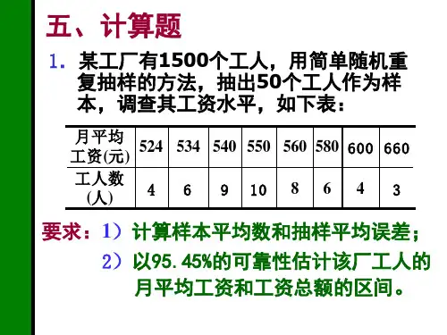 抽样推断习题