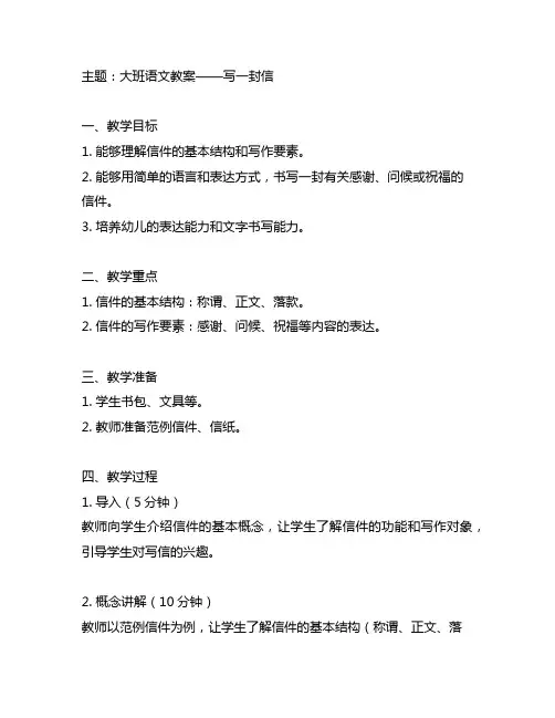幼儿园大班语文：写一封信教案 幼儿园语文教案