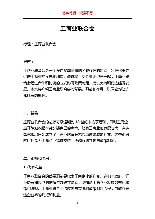 工商业联合会