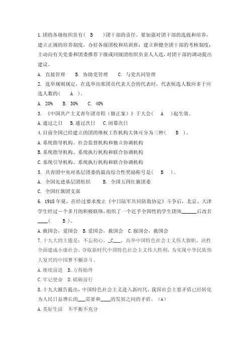 团学知识题库（修改版）