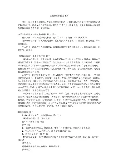 2024最新-蚂蚁和蝈蝈优秀8篇