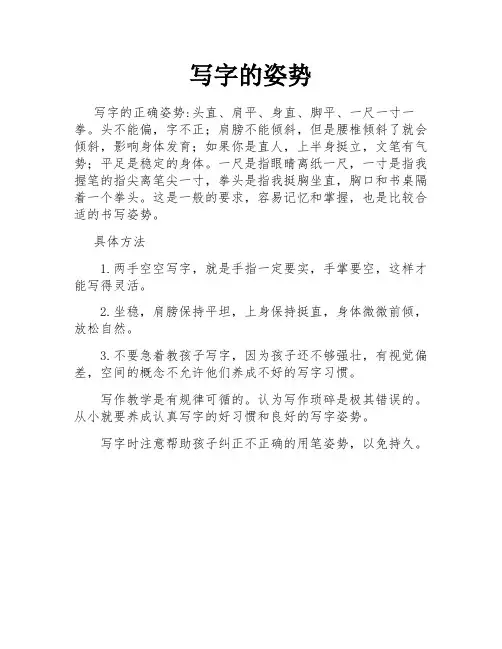 写字的姿势