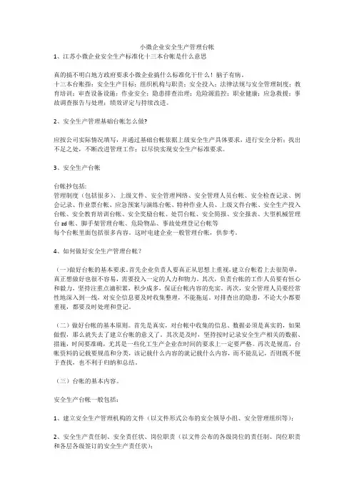 小微企业安全生产管理台帐安全生产