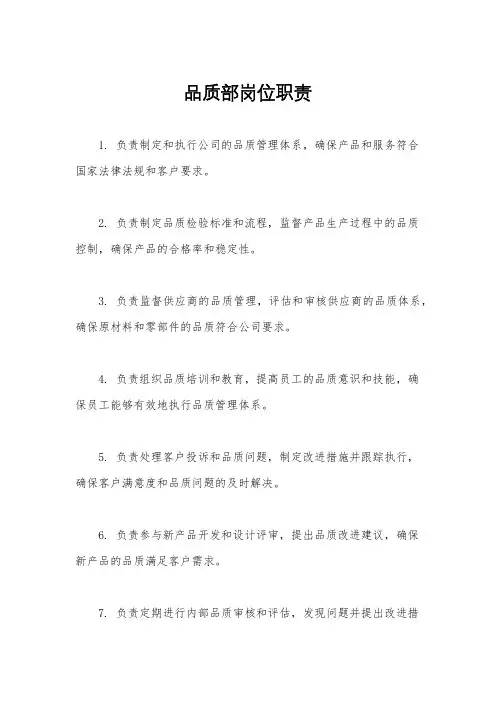 品质部岗位职责