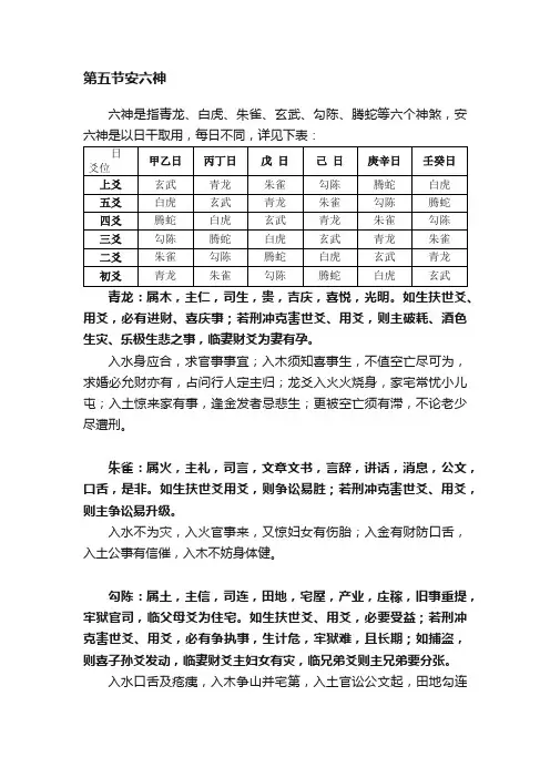 第五节安六神