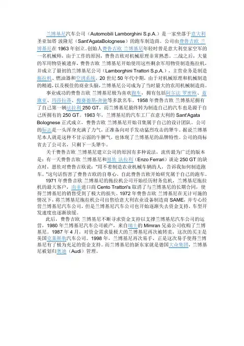 兰博基尼发展史 doc