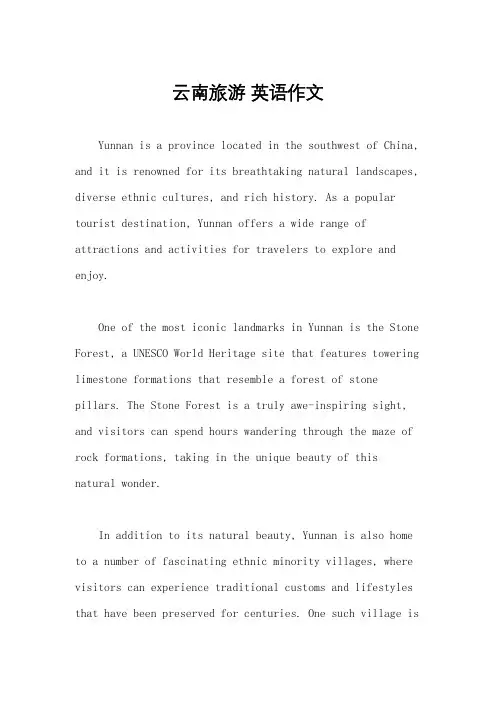云南旅游 英语作文